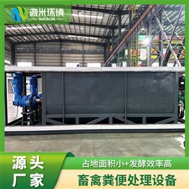 箱式有机肥发酵设备